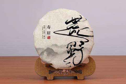书法系列——寿眉